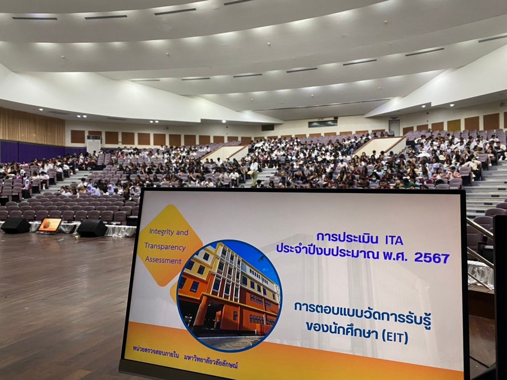 การประเมิน ITA