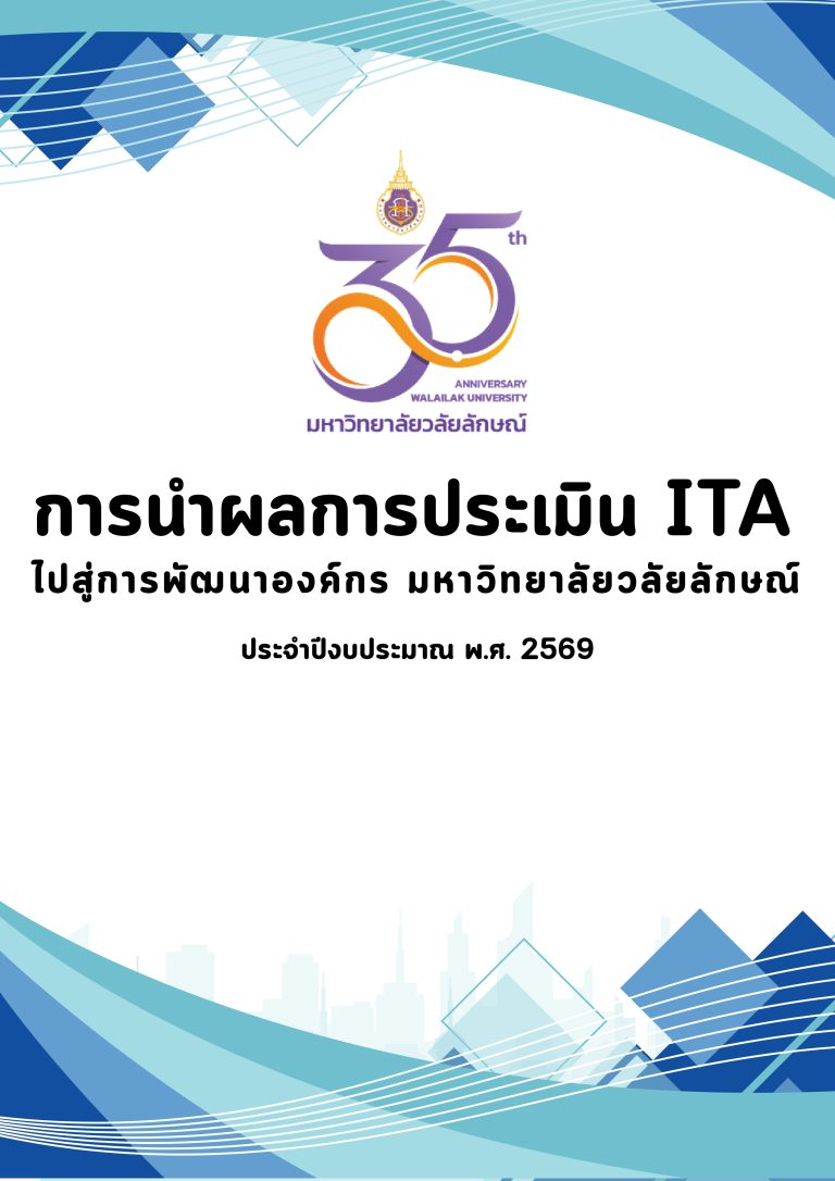 O25 การนำผลการประเมินไปสู่การพัฒนาองค์กร_page-0001