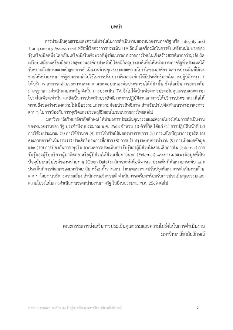 O25 การนำผลการประเมินไปสู่การพัฒนาองค์กร_page-0002