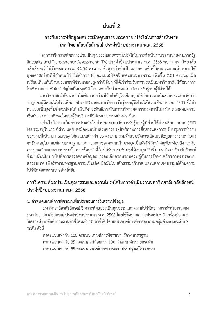 O25 การนำผลการประเมินไปสู่การพัฒนาองค์กร_page-0007