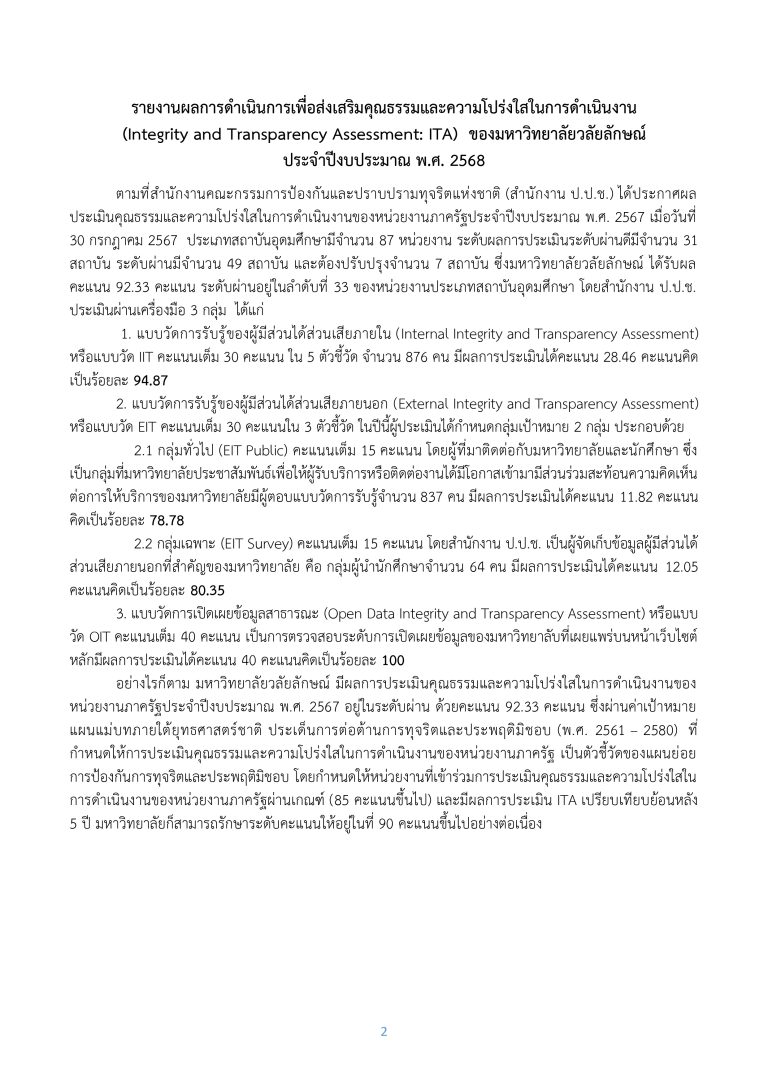 O26 รายงานผลการดำเนินการส่งเสริมคุณธรรมฯ-2568_page-0002
