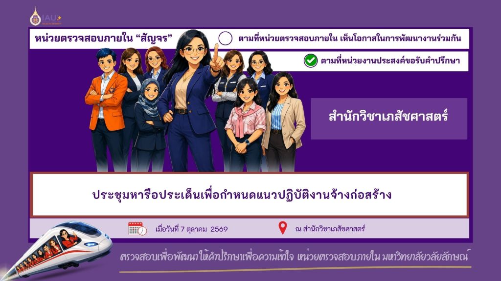 สัญจรให้คำปรึกษาสำนักวิชาเภสัชศาสตร์