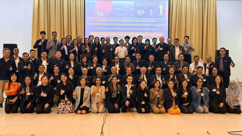 หน่วยตรวจสอบภายใน ม.วลัยลักษณ์ ร่วม Strategic Retreat วางแผนยุทธศาสตร์ 5 ปี