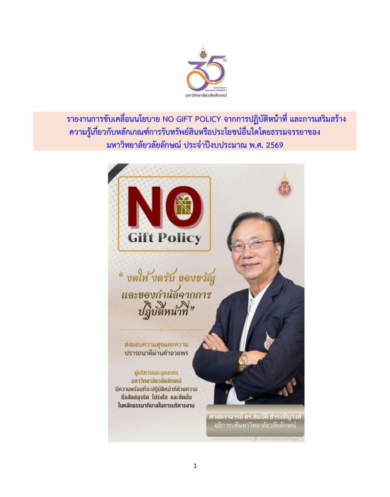O20 การขับเคลื่อน NO GIFT -2569 _page-0002