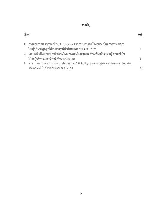 O20 การขับเคลื่อน NO GIFT -2569 _page-0003