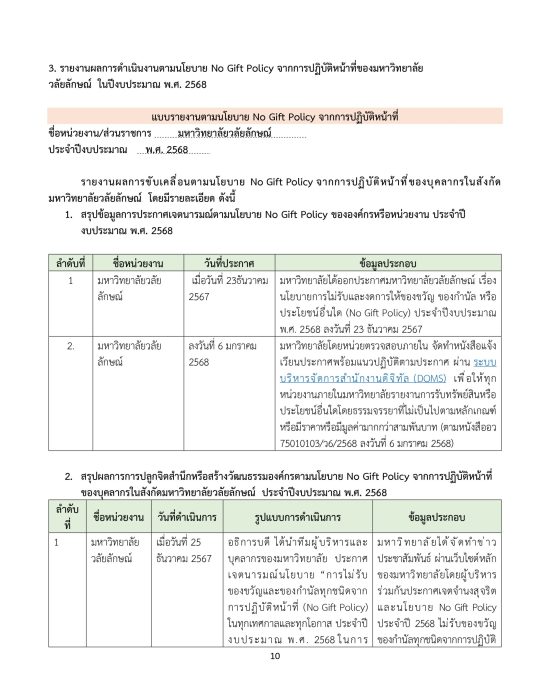 O20 การขับเคลื่อน NO GIFT -2569 _page-0013