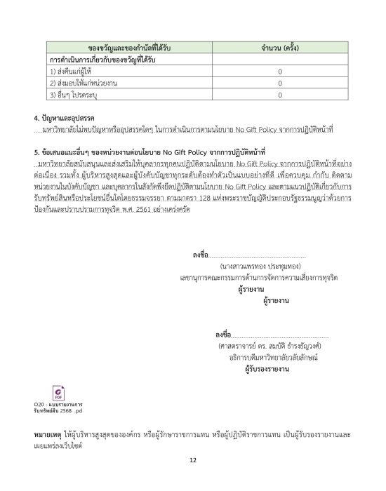 O20 การขับเคลื่อน NO GIFT -2569 _page-0015